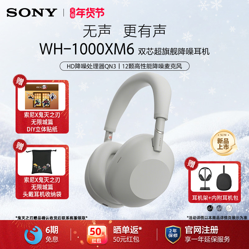 Sony/索尼 WH-1000XM6 双芯超旗舰降噪头戴式蓝牙耳机 xm6,影音电器,无线降噪耳机,淘宝优惠券,粉丝福利购,淘宝优惠卷