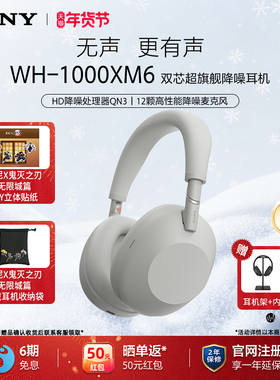 Sony/索尼 WH-1000XM6 双芯超旗舰降噪头戴式蓝牙耳机 xm6