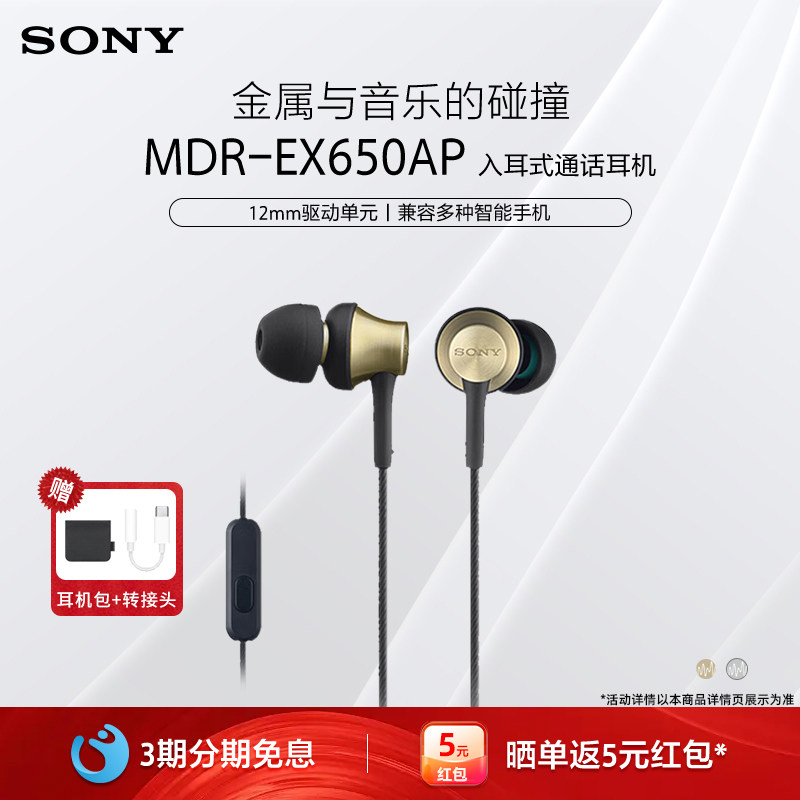 Sony/索尼 MDR-EX650AP 耳机有线入耳式耳麦电竞听歌k歌动圈耳塞