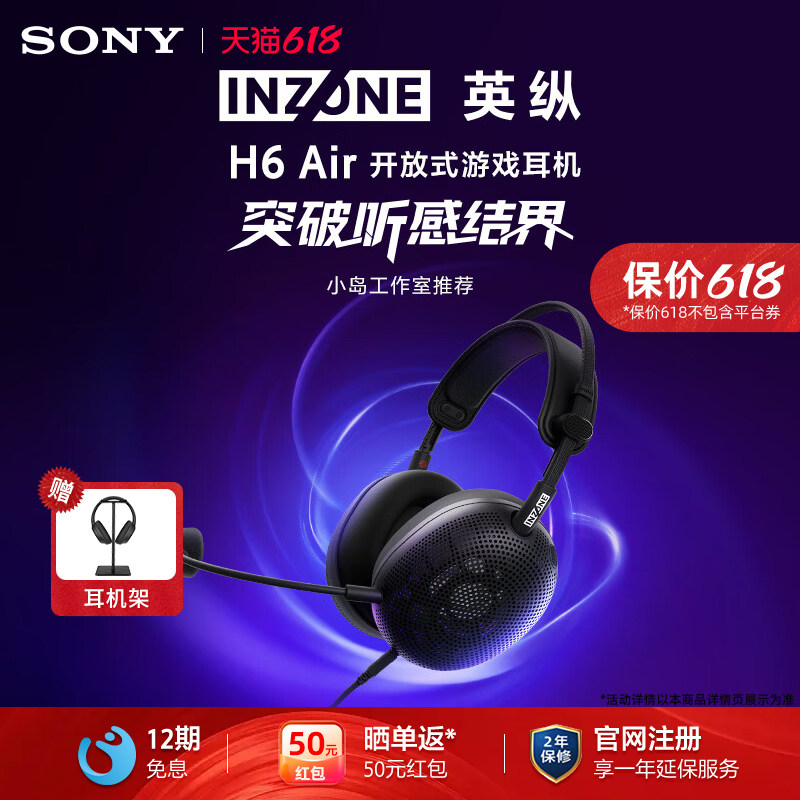 Sony/索尼 英纵INZONE H6 Air 开放式游戏耳机RPG音效轻量化设计