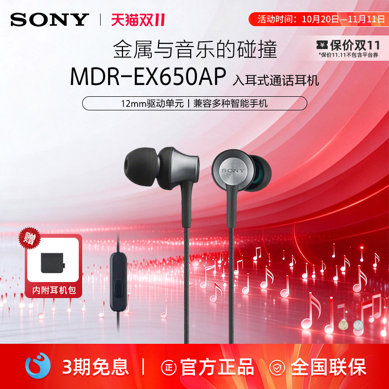 Sony/索尼 MDR-EX650AP 耳机有线入耳式耳麦电竞听歌k歌动圈3.5mm