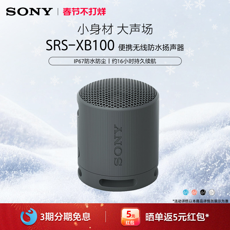 Sony/索尼 SRS-XB100无线蓝牙音箱重低音炮便携户外音