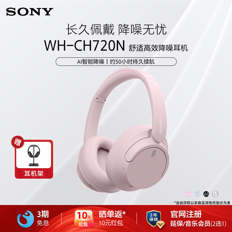 Sony/索尼 WH-CH720N 头戴式无线蓝牙降噪耳机 立体