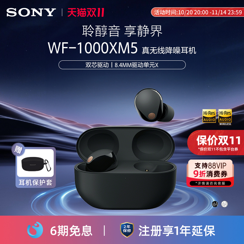 Sony/索尼WF-1000XM5降噪耳机