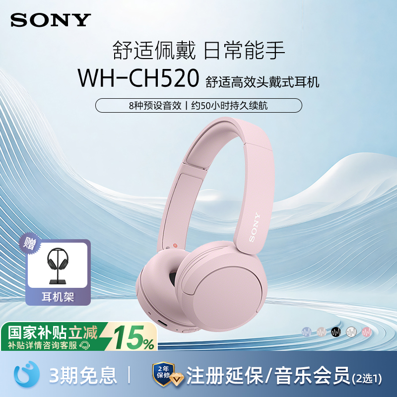 Sony/索尼WH-CH520无线蓝牙耳机