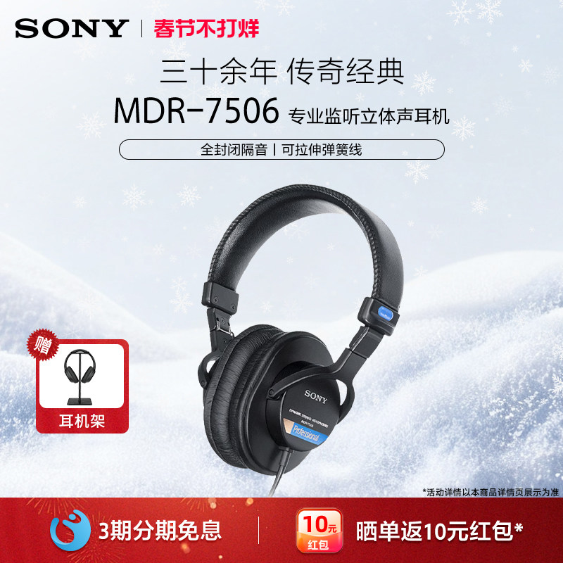 Sony/索尼 MDR-7506 全封闭舞台头戴式监听耳机hif
