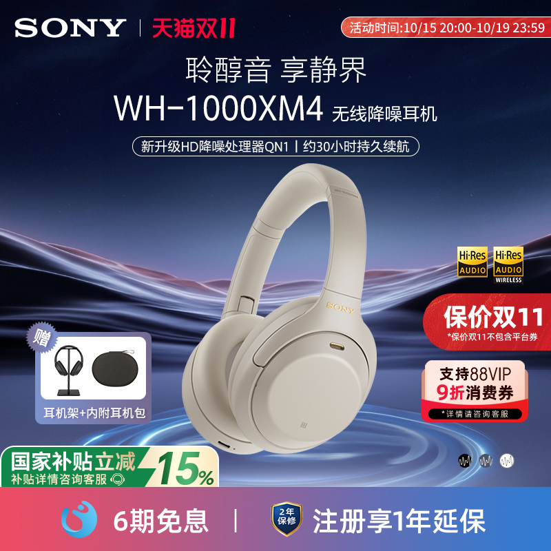 Sony/索尼WH-1000XM4降噪耳机