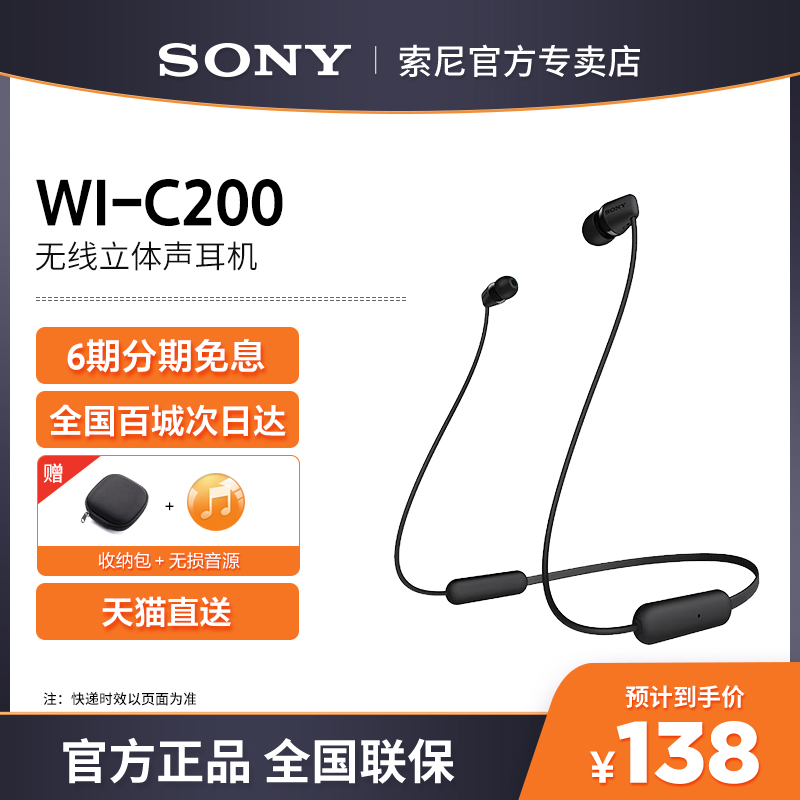 Sony/索尼 WI-C200无线蓝牙耳机挂脖式入耳运动听歌高音质耳麦 影音电器 游戏电竞头戴耳机 原图主图