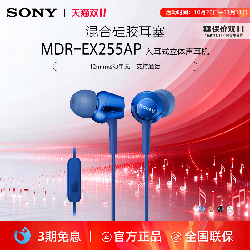 Sony索尼 MDR-EX255AP 耳机入耳式有线麦克风游戏听歌立体声3.5mm