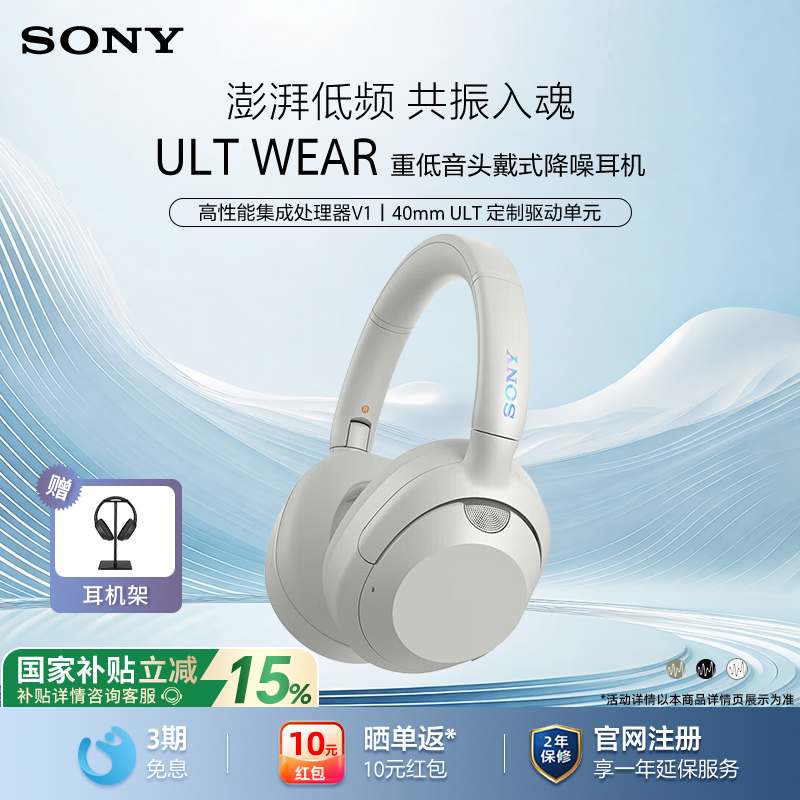 【国家补贴】Sony/索尼 ULT WEAR 重低音头戴式降噪无线蓝牙耳机