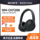 Sony 2023新品 索尼 高音质降噪蓝牙耳机耳麦 CH720N头戴式