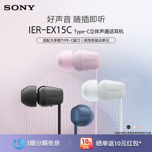 索尼 耳机Type IER 入耳式 C有线通话适配华为小米苹果 EX15C Sony