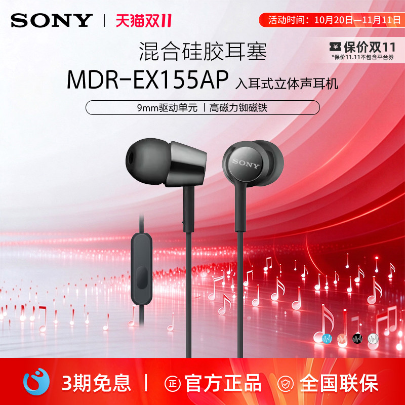 Sony/索尼 MDR-EX155AP 耳机入耳式有线麦克风电竞游戏耳麦3.5mm