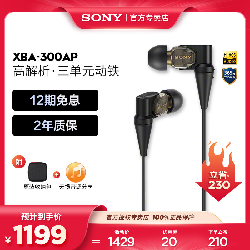 【12期免息】Sony/索尼 XBA-300AP 耳機入耳式三單元動鐵耳機在類目 影音電器, 耳機/耳麥中 - 來自Buy2taobao.com提供專業的淘寶代購服務