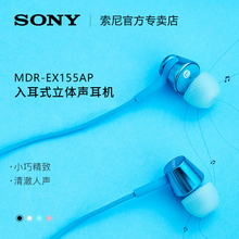 【赠耳机包】Sony/索尼 MDR-EX155AP 耳机入耳式有线带麦高音质线控手机电脑K歌男女生通用