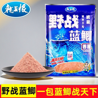 龙王恨鱼饵野战蓝鲫钓鱼饵料野钓鲫鱼饵料打窝料台钓饵料鱼食饲料