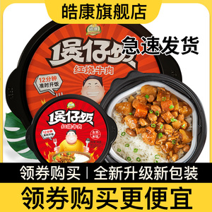 皓康自热煲仔饭265g自加热米饭速食学生懒人网红快餐方便速食即食