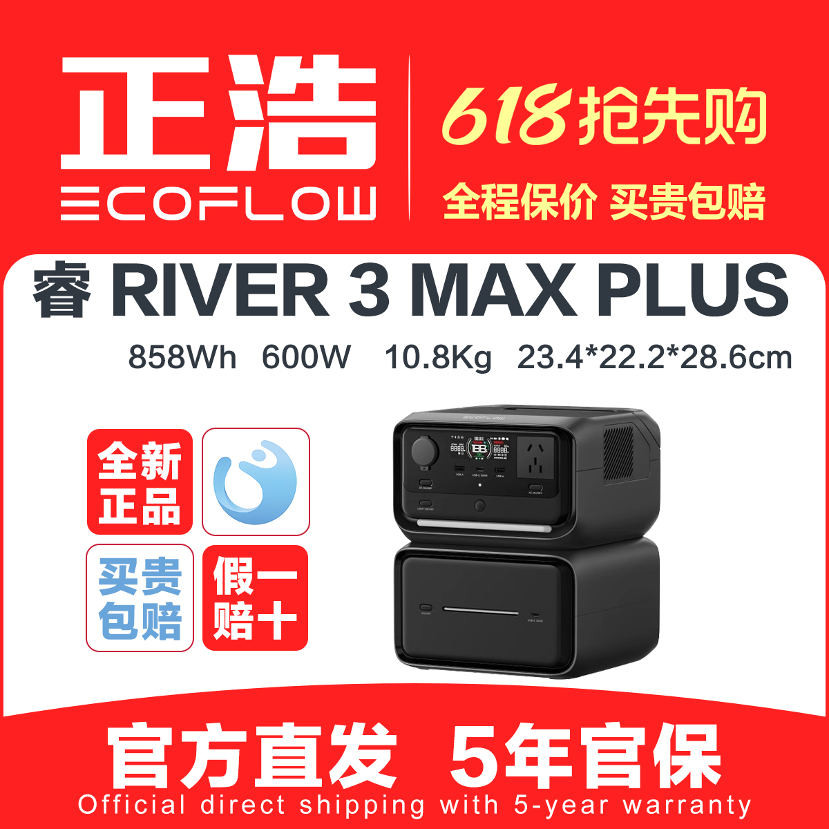 正浩ECOFLOW户外移动电源睿RIVER
