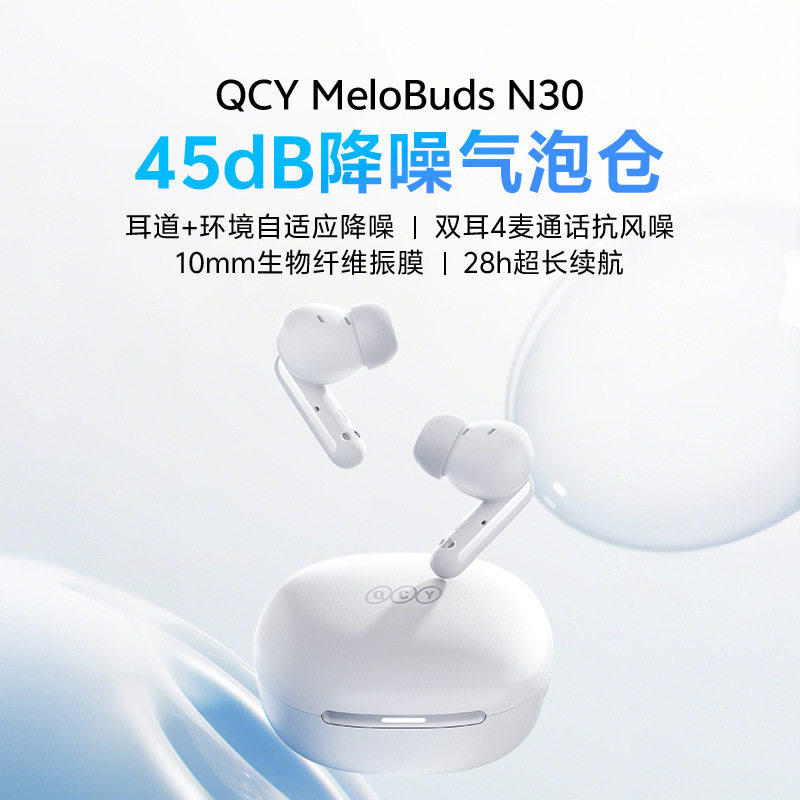 QCYMeloBudsN30降噪蓝牙耳机图片