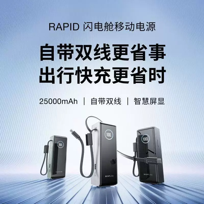 EF正浩RAPID170W闪电舱25000mAh图片