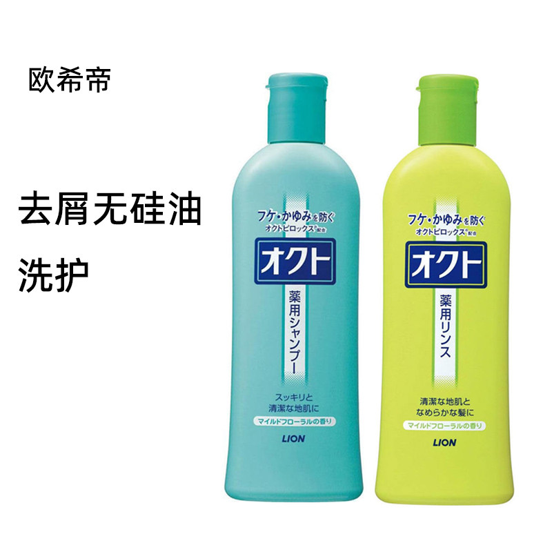 日本原装LION狮王PROTEC欧希帝控油去皮脂舒缓清洁软化头皮洗发水