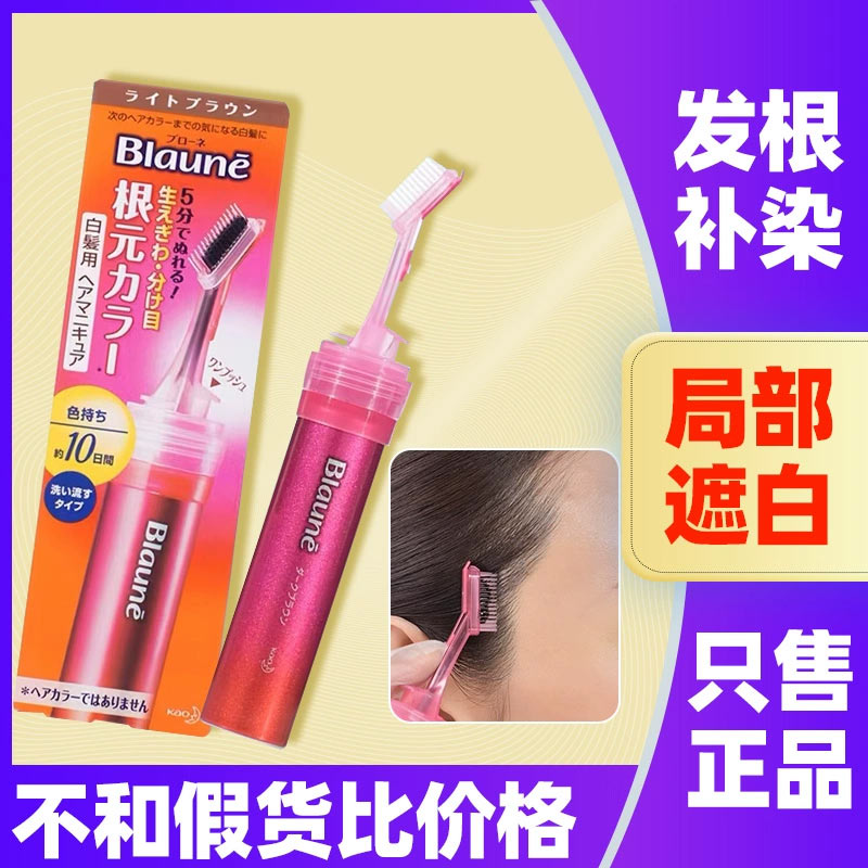 花王临时染发棒遮白日本原装进口