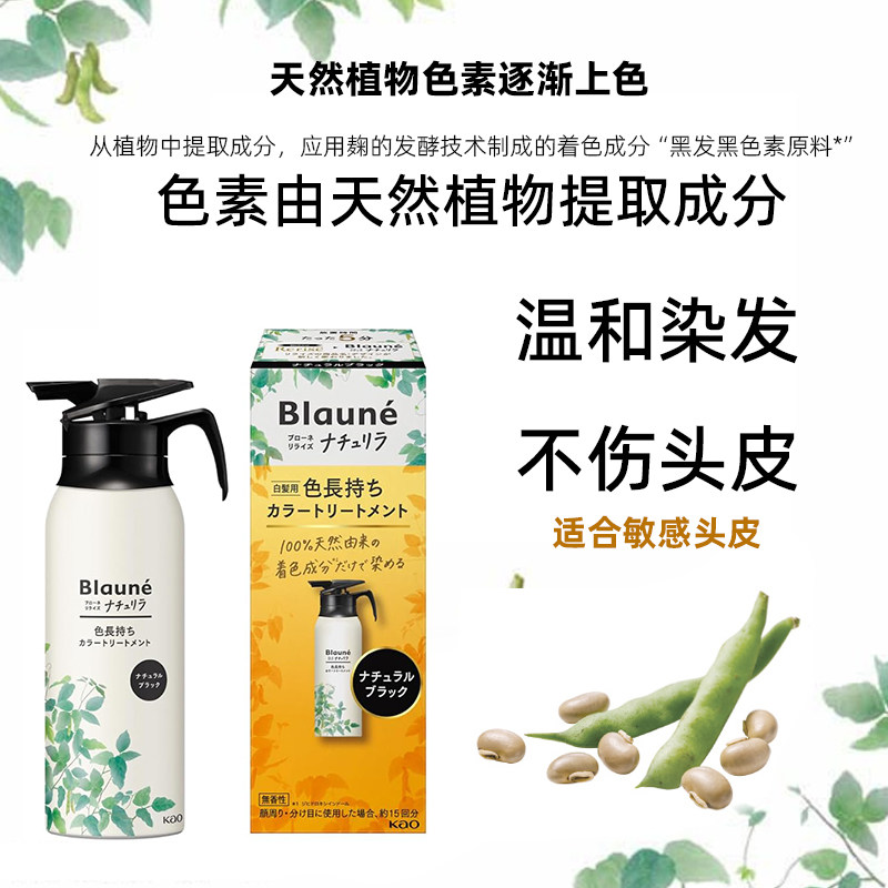 日本直邮花王新技术Blaune/Rerise染发剂白发纯植物黑深棕色健康