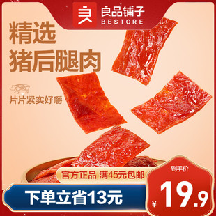 肉干网红休闲零食小吃夜宵 良品铺子猪肉脯200g靖江特产独立小包装