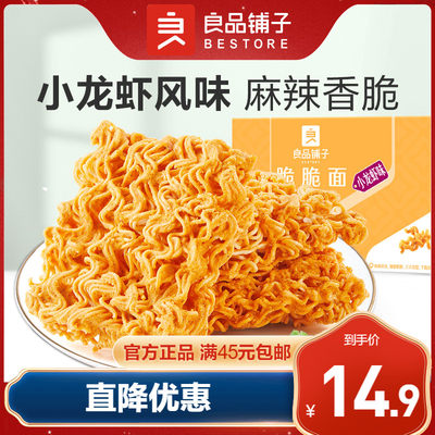 良品铺子干脆面小龙虾味小吃点心