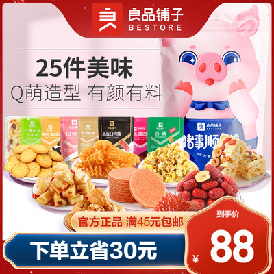 良品铺子零食大礼包七夕礼物