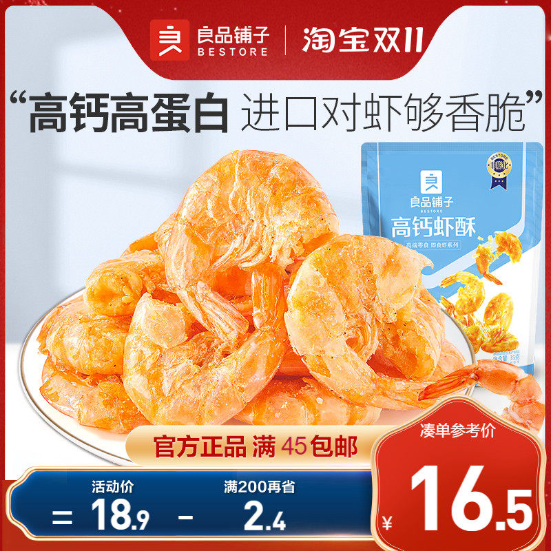 良品铺子高钙虾酥35g海味休闲零食即食鲜脆整虾大个头营养解馋怎么看?
