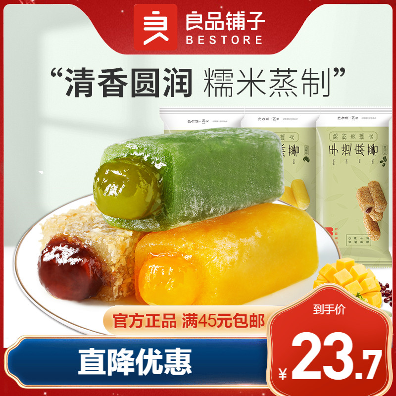 【良品铺子爆浆麻薯150g×3】糕点心抹茶糯米糍手工造台湾麻糬