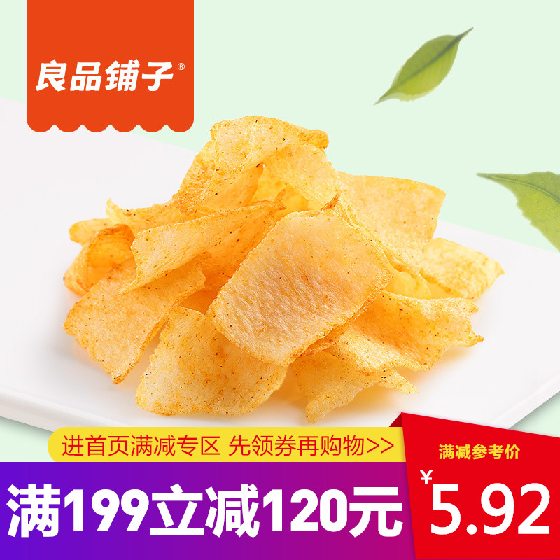 良品铺子山药脆片70g山药类膨化零食品薯片健康休闲特产小吃