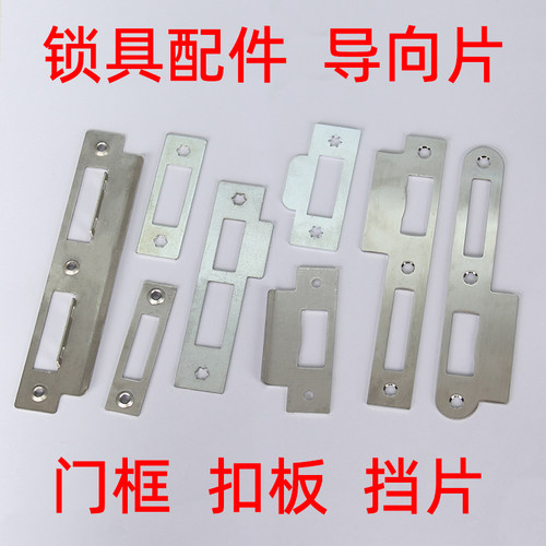 帝火导向片压边条导向片