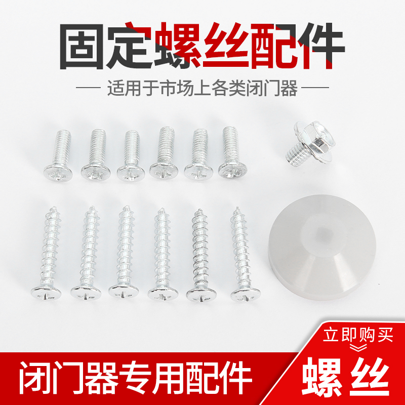 防火门维修配件自攻螺丝