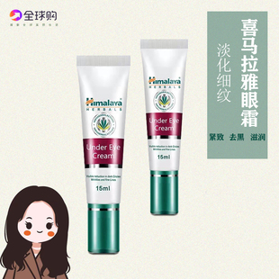 印度HIMALAYA喜马拉雅眼霜抗皱滋润紧致淡化细纹眼袋男女
