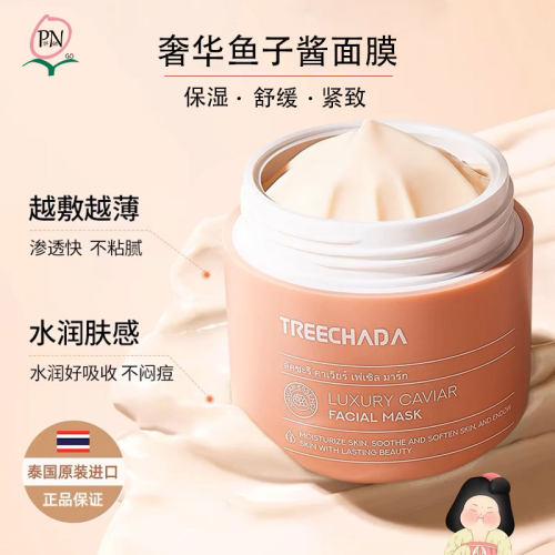 泰国保湿舒缓紧致鱼子酱睡眠面膜