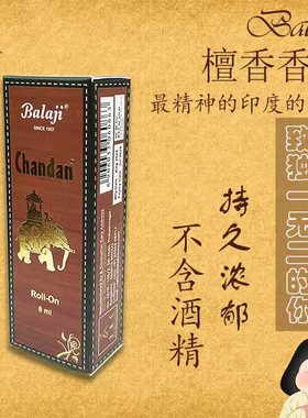 印度进口Chandan檀香木香水精油萃取雪松檀木调持久淡雅无酒精8ML
