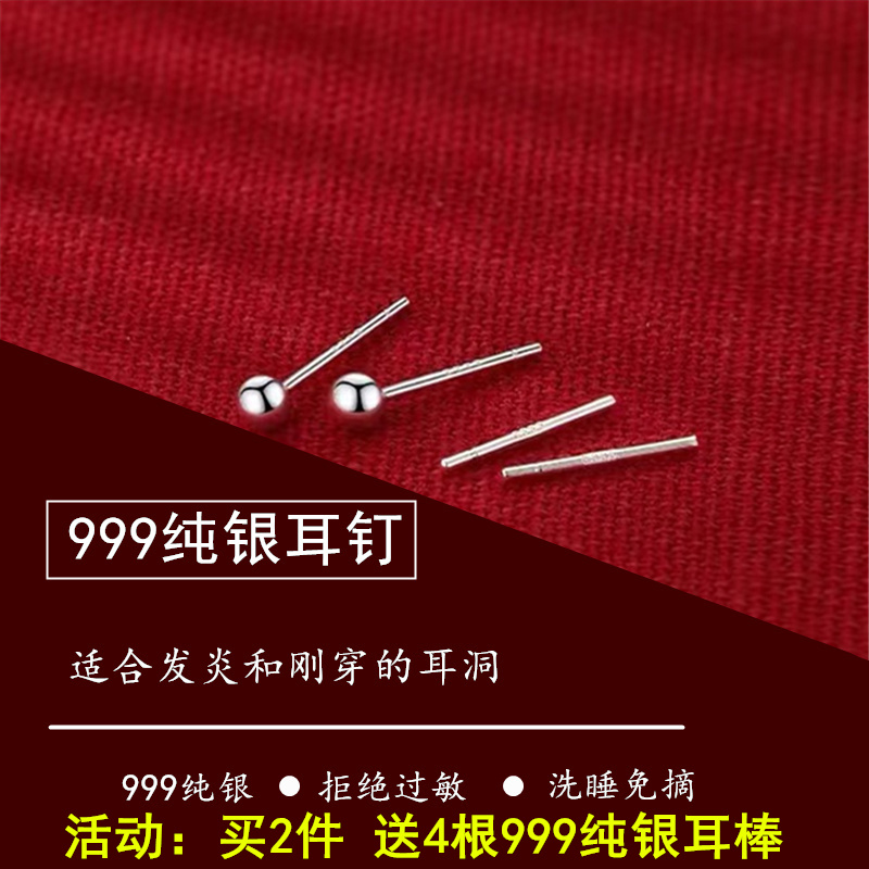 999纯银足银耳钉防过敏养耳洞