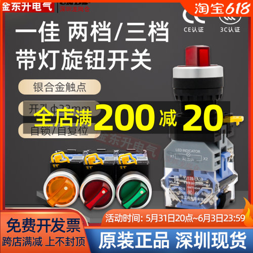 一佳三档带灯旋钮开关LA38A-20XD/31两位二档11XD/21电源调速按钮