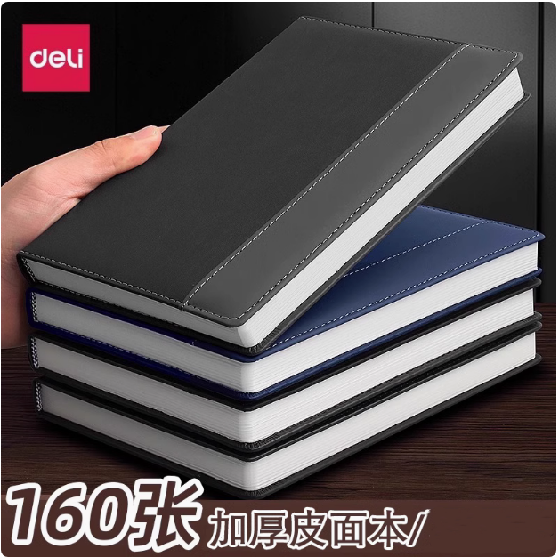 得力7921皮面本25K皮面笔记本笔记本/记事本160页205mm*143mm