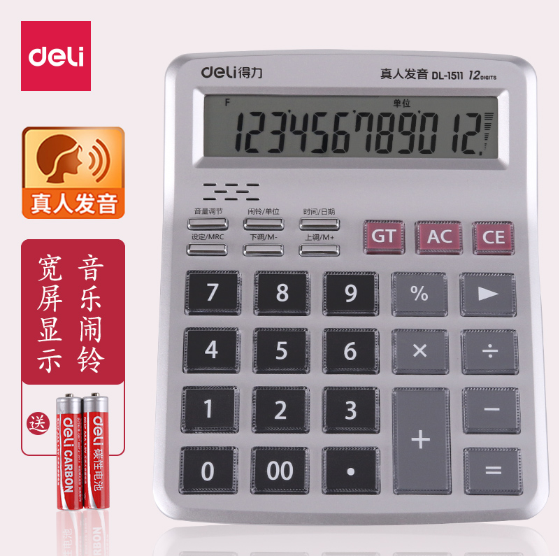 得力办公大屏幕财务计算器