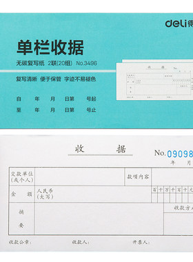 单据无碳复写收款单据财务用品