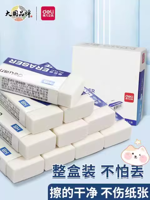 得力7532橡皮擦 高级白橡皮学生用 柔软易擦绘图橡皮儿童文具用品