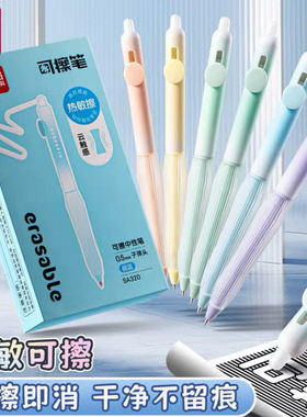 12支得力SA320热可擦按动中性笔0.5mm黑色/晶蓝色子弹头糖果水笔