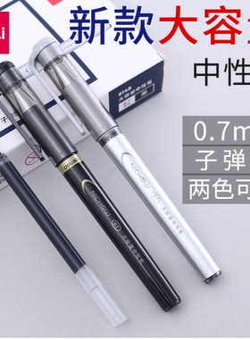 现货得力S148大容量中性笔0.5mm水笔签字笔加粗笔芯墨硬笔书0.7mm