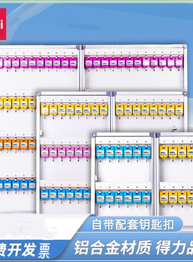 得力钥匙管理箱50800 50801 50802 50803钥匙柜24 48 96位120位