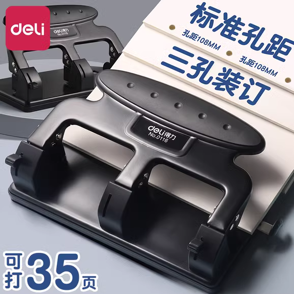 现货 得力0116三孔打孔机可调节四孔办公装订机文件纸张3孔打洞器