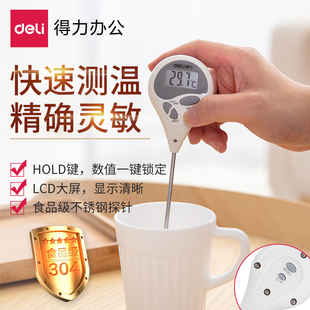 包邮得力8899食品温度计厨房烘焙电子油温水温计婴儿奶瓶测温度计