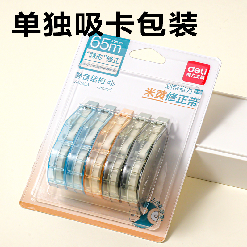 得力VR288A修正带学生大容量实惠装静音涂改带省力修正带套装65m